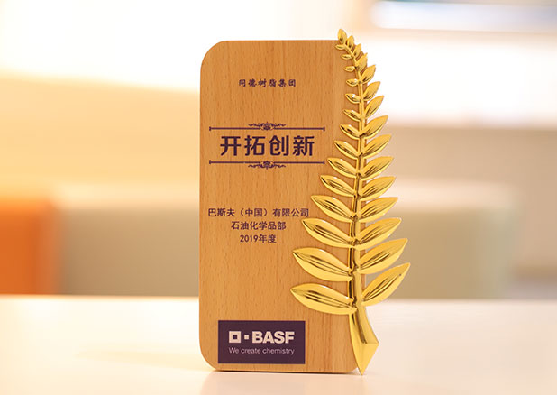 開(kāi)拓創(chuàng)新（巴斯夫）-2019